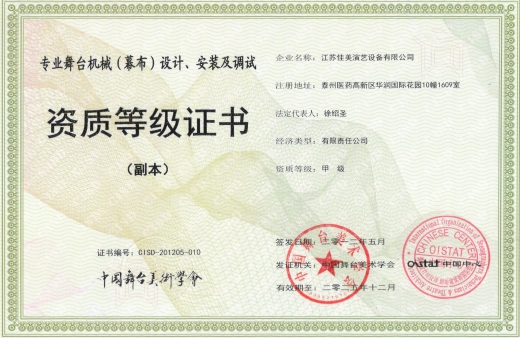 中國(guó)舞美協(xié)會(huì)證書(shū)