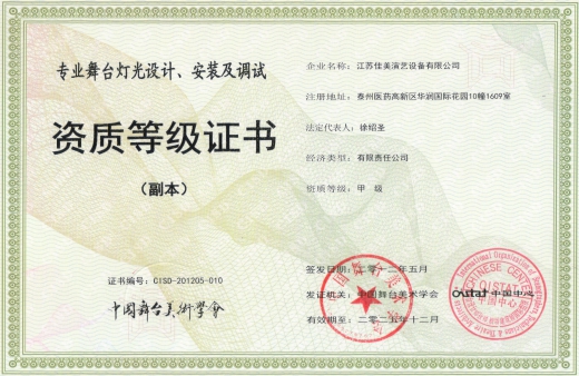 中國(guó)舞美協(xié)會(huì)證書(shū)